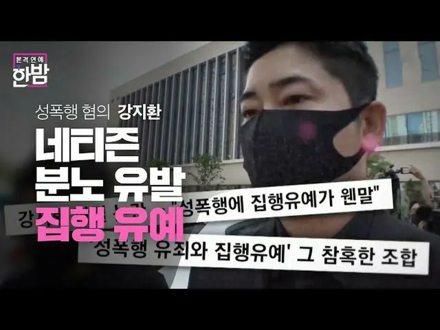 [Công thức sbe] Jiang Zhihuan_ Bị quản chế vì tội tấn công tình dục! Tin tức điệ