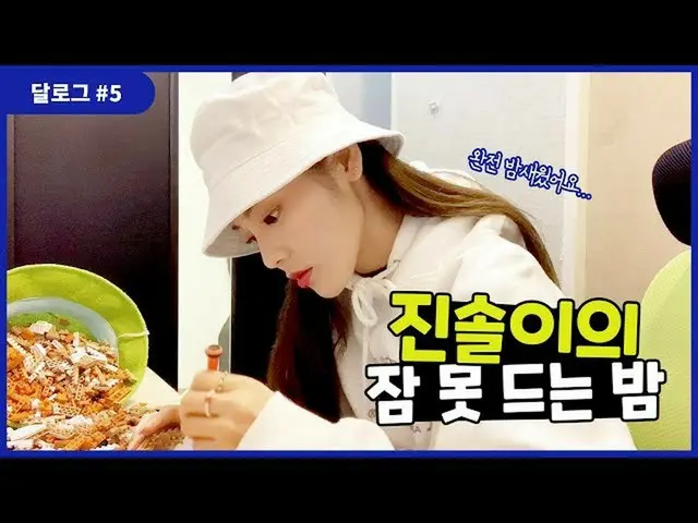 [T chính thức] LOONA (Loona), [Nhật ký tháng #5] Nhật ký chia sẻ sở thích của Ji