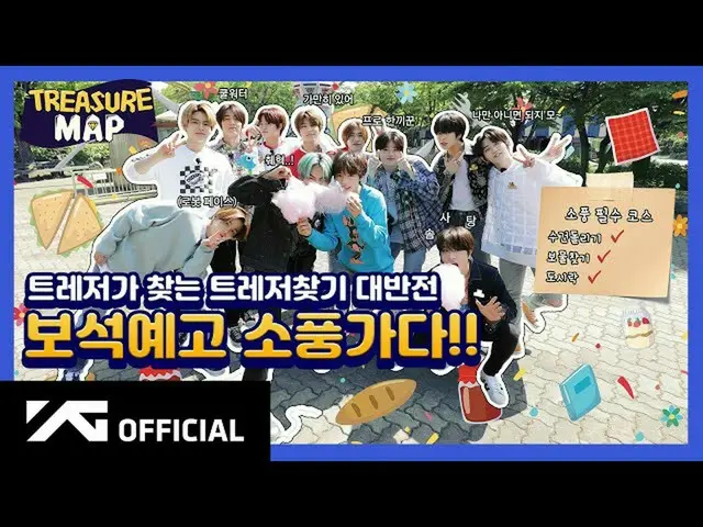 [D chính thức yg] #TREASURE [BẢN ĐỒ ĐIỀU TRỊ] EP.23  ĐIỀU TRỊ Tìm kiếm ĐIỀU TRỊ 