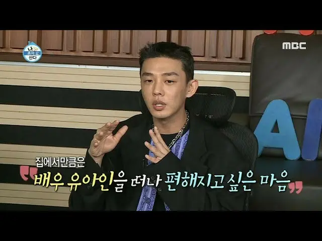 [Công thức mbe] [Tôi sống một mình] Không gian điều trị của Yu A In_! Không có k