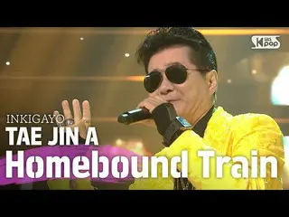 [Chính thức sb1] TAE JIN A (Tae Jin Ah) -Train INKIGAYO_ inkigayo 20200621  