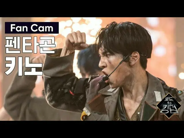 [Công thức mnk] Đường đến vương quốc_ [Công việc] PENTAGON_ Keno- ♬ Chung kết Ba