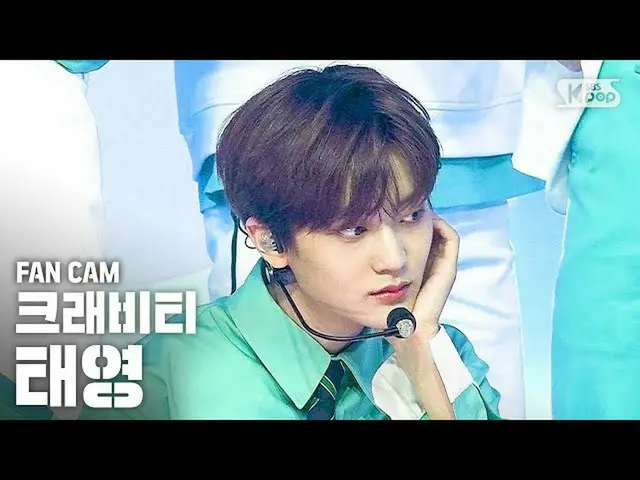 [Công thức sb1] [Hàng gia đình bắn thẳng 4K] CRAVITY_ Taeyoung'Cloud 9 '(CRAVITY