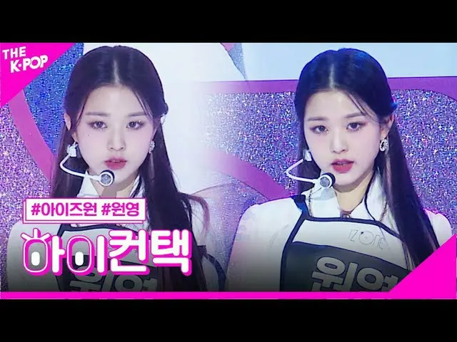 [Công thức sbp] IZONE_, nàng tiên tưởng tượng Zhang Yuanying tập trung, cao! Liê