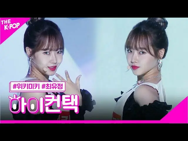 [Công thức sbp] WEKI MEKI_, trọng tâm của Cui Yuzhen, cao! Liên hệ [Chương trình