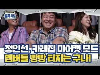 [Official sbe] Jung InSun_, các thành viên đã cười nhạo những bình luận của cửa 