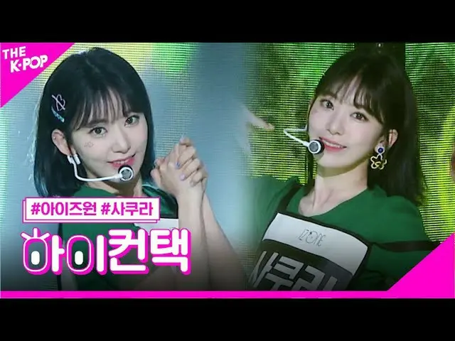 [Công thức sbp] IZONE_, Hayao Miyazaki Focus, cao! Liên hệ [Chương trình 200623]