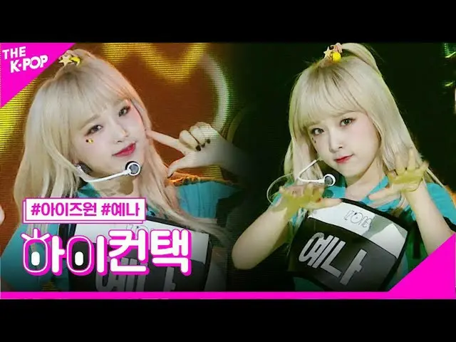 [Công thức sbp] IZONE_, Choina Focus đẹp, cao! Liên hệ [Chương trình 200623]  