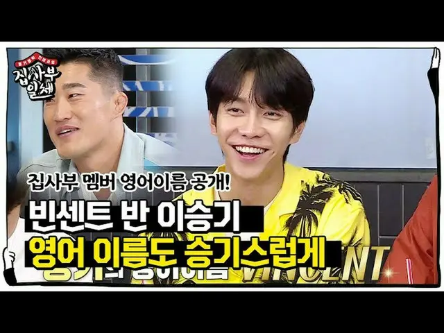[Công thức sbe] "Vincent Van Seunggi" Lee Seung Gi_, tên tiếng Anh cũng là chiến