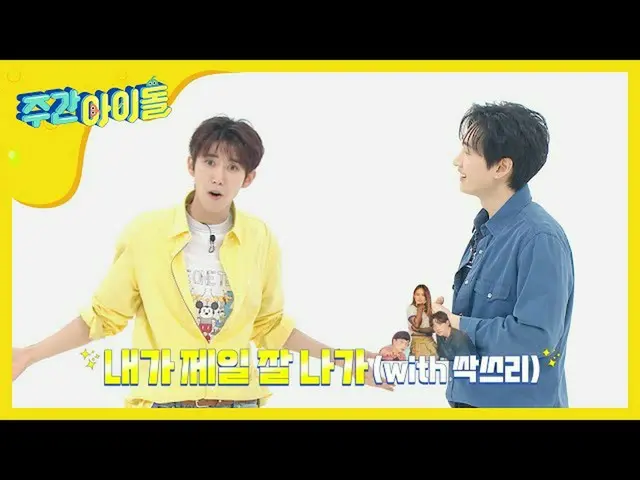 [Công thức mbm] [Thần tượng hàng tuần] Bây giờ, kỹ năng giải trí của Quảng Tây r