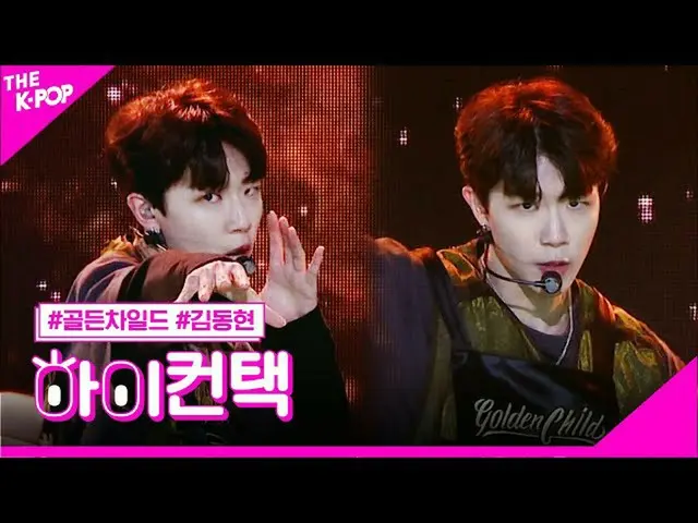 [Công thức sbp] Golden Child_, một (giấc mơ rõ ràng) Jin Dongh tập trung, cao! L