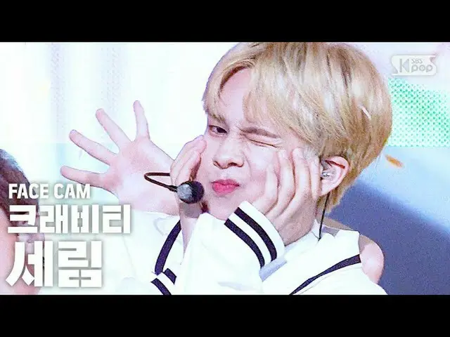 【公式 sb1】 [Facecam 4K] CRAVITY_ Serim'Cloud 9 'CRAVITY_ _ SERIM FaceCam） │ @ SBS 