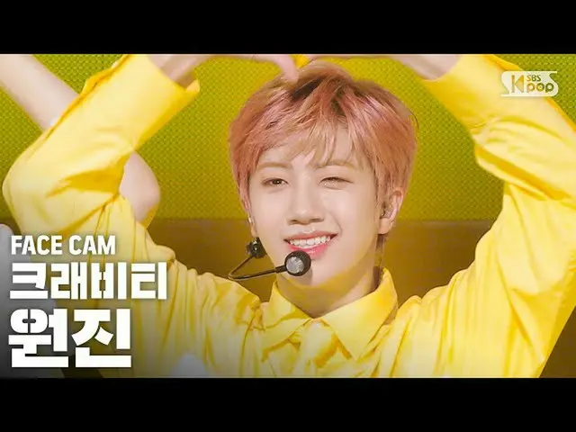 【公式 sb1】 [Facecam 4K] CRAVITY_ Wonjin'Cloud 9 '（CRAVITY_ _ WONJIN FaceCam） │ @ S