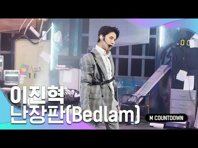 [Công thức mnk] Giai đoạn "Bedlam" của "I Jin Jok (UP10TION_ _) _"  