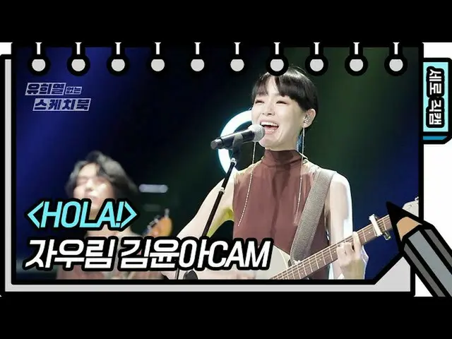 [Công thức kbk] [Máy ảnh dọc] Jaurim-Hula (JAURIM-FAN CAM) [You Heeyeol tựa Phác