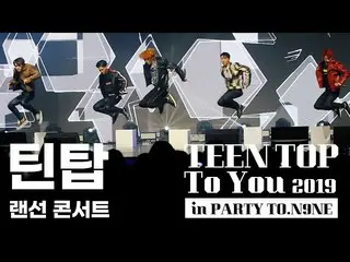 [Công thức] TEEN TOP, TEEN TOP 10 buổi hòa nhạc đèn lồng TEEN TOP BÊN #ToYou (fe