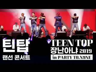 [Công thức] TEEN TOP, TEEN TOP 10 buổi hòa nhạc đèn lồng TEEN TOP BÊN #Không chơ