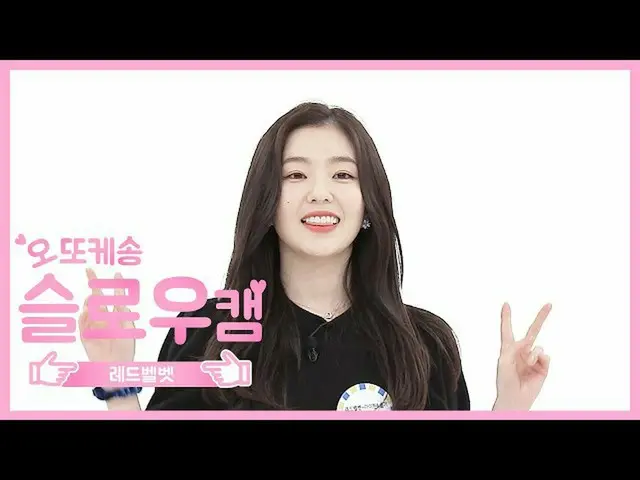 [Công thức mbm] [Bangbang mỗi tuần một lần] Otoke Song chậm cam ♡ RedVelvet_ -IR