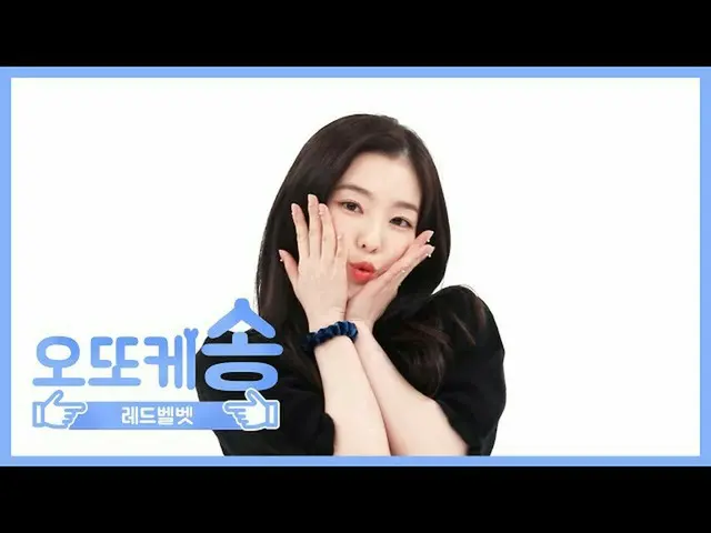 [Công thức mbm] [Bangbang mỗi tuần một lần] t bài hát ♡ RedVelvet_ -IRENE_ l EP.