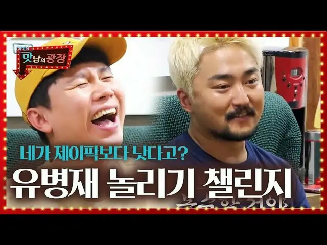 [Công thức sbe] "Có bằng Jay Parker không?" Yang Shiheng và Liu Bingzai trêu chọ