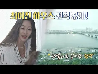 [Công thức] Điên! Ngôi nhà của Choi Yei Jin_ (Choi Yeo-jin), một nhà hàng xem tr