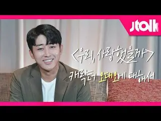 [Official jte] [Phỏng vấn Jtalk_Sun HoJun_] <Chúng tôi có yêu bạn không?> Về nhâ