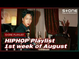 【公式 cjm】 [Stone Music PLAYLIST] Danh sách phát HipHop - Tuần đầu tiên của tháng 