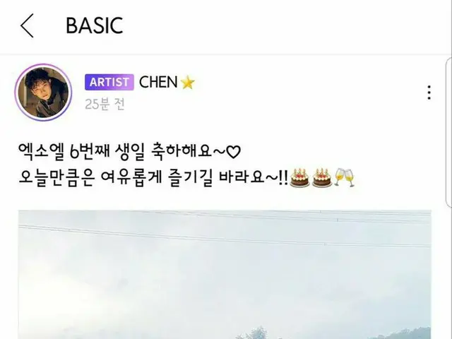 "EXO" CHEN, sau khi kỷ niệm 6 năm thành lập "EXO-L" trên SNS, đã thảo luận về cá