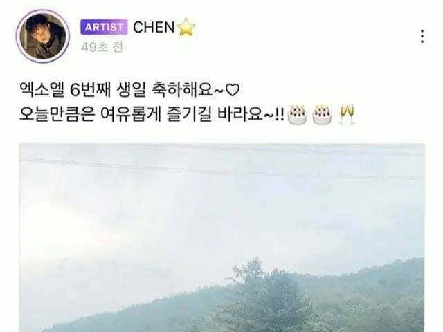 "Chúc may mắn", #EXO CHEN, đã phản ứng rất nhiều với việc phát hành công khai gầ
