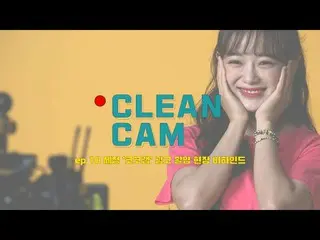 [Formula T] gugudan, [CLEAN CAM] ep.10 cảnh hậu trường của buổi quay quảng cáo "