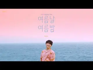 [Công thức] B1A4, SANDEUL_Summer Summer Night_M / V Production Movie  