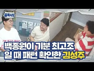 [Formula sbe] Kim Sung-ju × Jung In-sun_ Chế giễu Baek Jeong-won sau khi giải gi