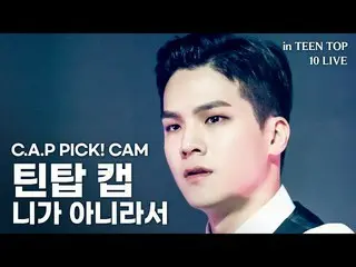 [Công thức] TEEN TOP, nhấp vào [LAN Line Direct Cam 4K]! CAM-Teen Top Cap'Missin