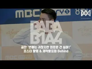 [Formula] B1A4, [BABA B1A4 4] EP.33 public chan "Hẹn hò thật khó chịu, nhưng tôi