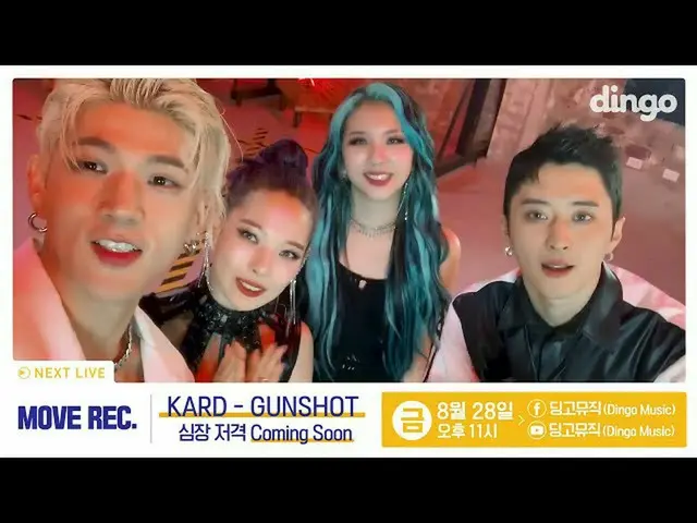 [Công thức din] [Thông báo] KARD_ _-GUNSHOT Heart Sniper sẽ sớm hoạt động! ! ! ㅣ