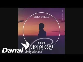 【Formula dan】 Kim Young Min_ (Taesaja) -Single Side Single Heart ㅣ Miraculous Le