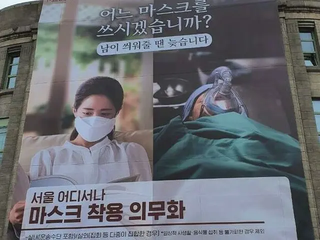 Áp phích lớn "Hàn Quốc" của Tòa thị chính Seoul là một chủ đề.  ● "Bạn đeo mặt n