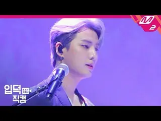 [Công thức mn2] [Yupdeokjikcam] DAY6_ YoungK fancam 4K "Biển ngủ ở đâu" (DAY6_ _