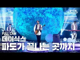 [Công thức sb1] [Camera trực tiếp 4K của Anbang] DAY6_ "Biển ngủ ở đâu" (DAY6_ _