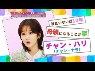 [J 官方 mn] [Đề xuất vào tháng 10] "Oh! My Baby (tựa gốc)" Tập đầu tiên sẽ được ph