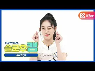 [Official mmb] [Thần tượng không phát sóng hàng tuần] Quay chậm_LOVELYZ_Seo Jis 