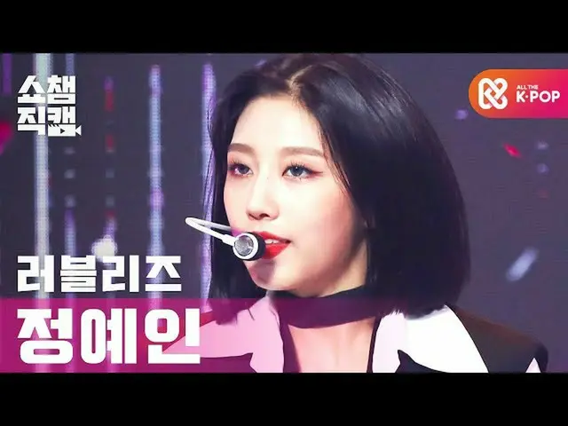 [Formula mbm] [Show Champion Cam 4K] LOVELYZ_ 郑 ong 仁 l #Show Champion l EP.370 