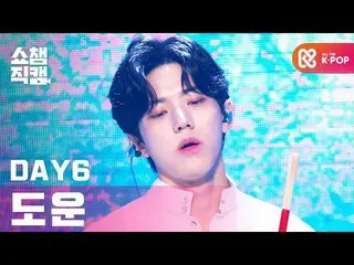 [Formula mbm] [Show Champion Cam 4K] DAY6_ (mỗi ngày) Duen-cho đến khi hết sóng 