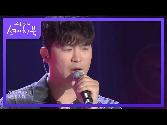 [Công thức kbk] Tác phẩm màu nước Choi Ja trong ngày mưa [sketchbook của Yoo Hee