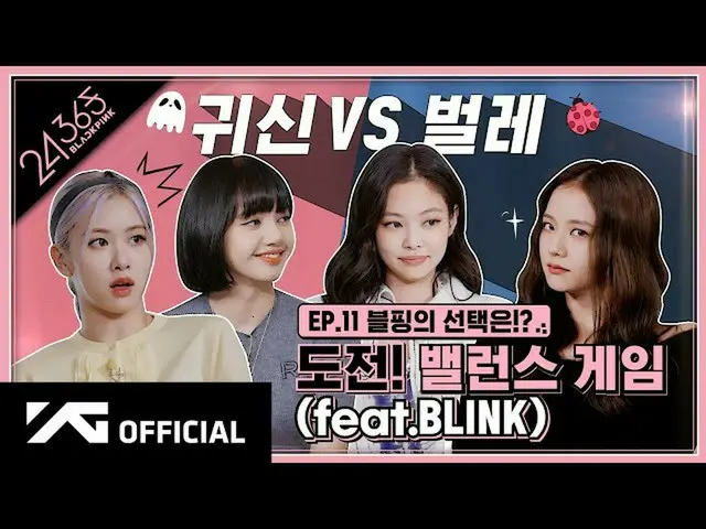 【公式】 BLACKPINK ， BLACKPINK-'24 / 365 với BLACKPINK'EP.11  
