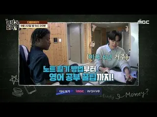 [Formula mbe] [Học là tiền] <Ghé thăm Lee Daehui của Han Hyun Min_> Trailer tập 