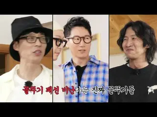 [Formula sbr] Yoo Jae-seok × Lee, GwangSu_, màn trình diễn thời trang tệ nhất nă