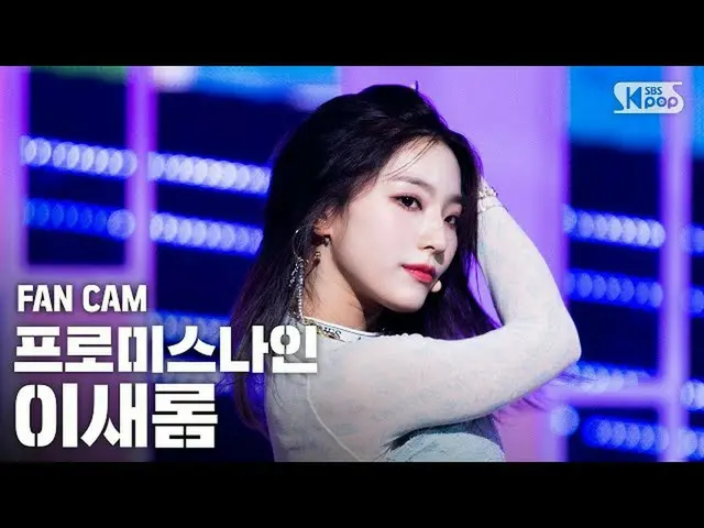 [Công thức sb1] [Anbang đầu tiên trực tiếp cam 4K] fromis_9_ Lee Saerom'cảm thấy