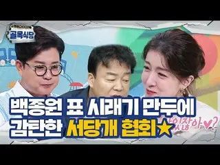 [Official sbe] Kim Sung-ju x Jung InSun_, ấn tượng với món bánh bao rau củ khô c