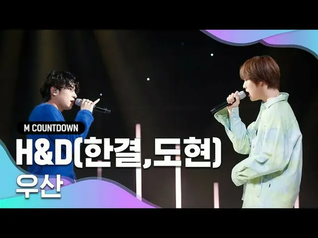 [Official mnk] Sân khấu "ô dù" của bộ đôi nhạy cảm "Lần đầu công khai" "H & D (H